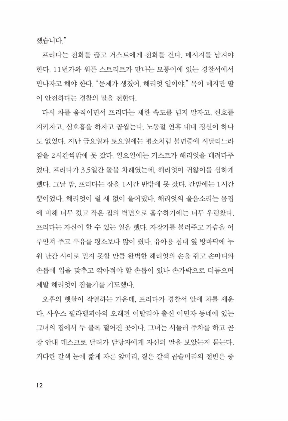 The School for Good Mothers Korean by Jessamine Chan Korean Edition