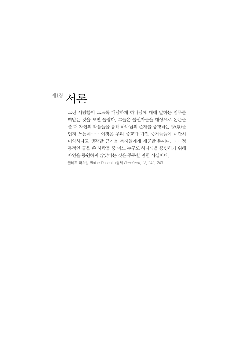 The Problem of Pain by C. S. Lewis | Korean Edition
