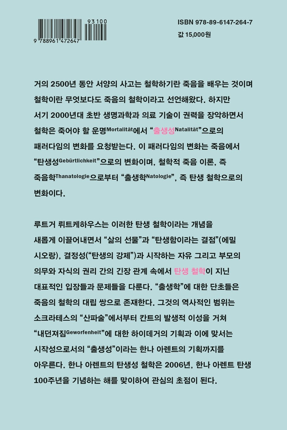 Natalität: Philosophie der Geburt by Ludger Lütkehaus - 탄생철학 (Korean Edition)