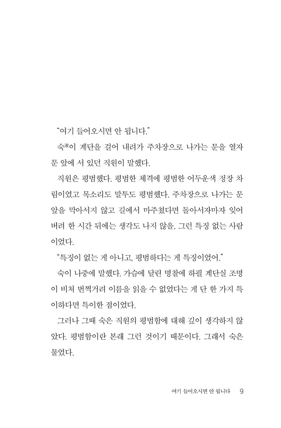 The Midnight Timetable by Chung Bora | Korean | 한밤의 시간표, 정보라
