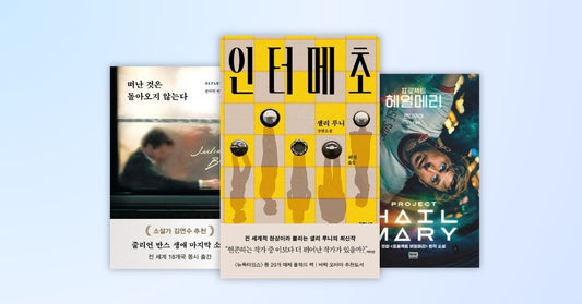 February 2026 Selection: Must-Read Korean Editions