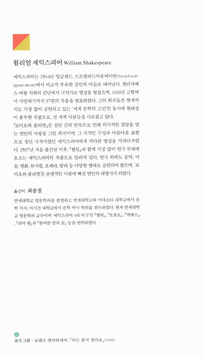 Romeo and Juliet Play by William Shakespeare | Korean Edition