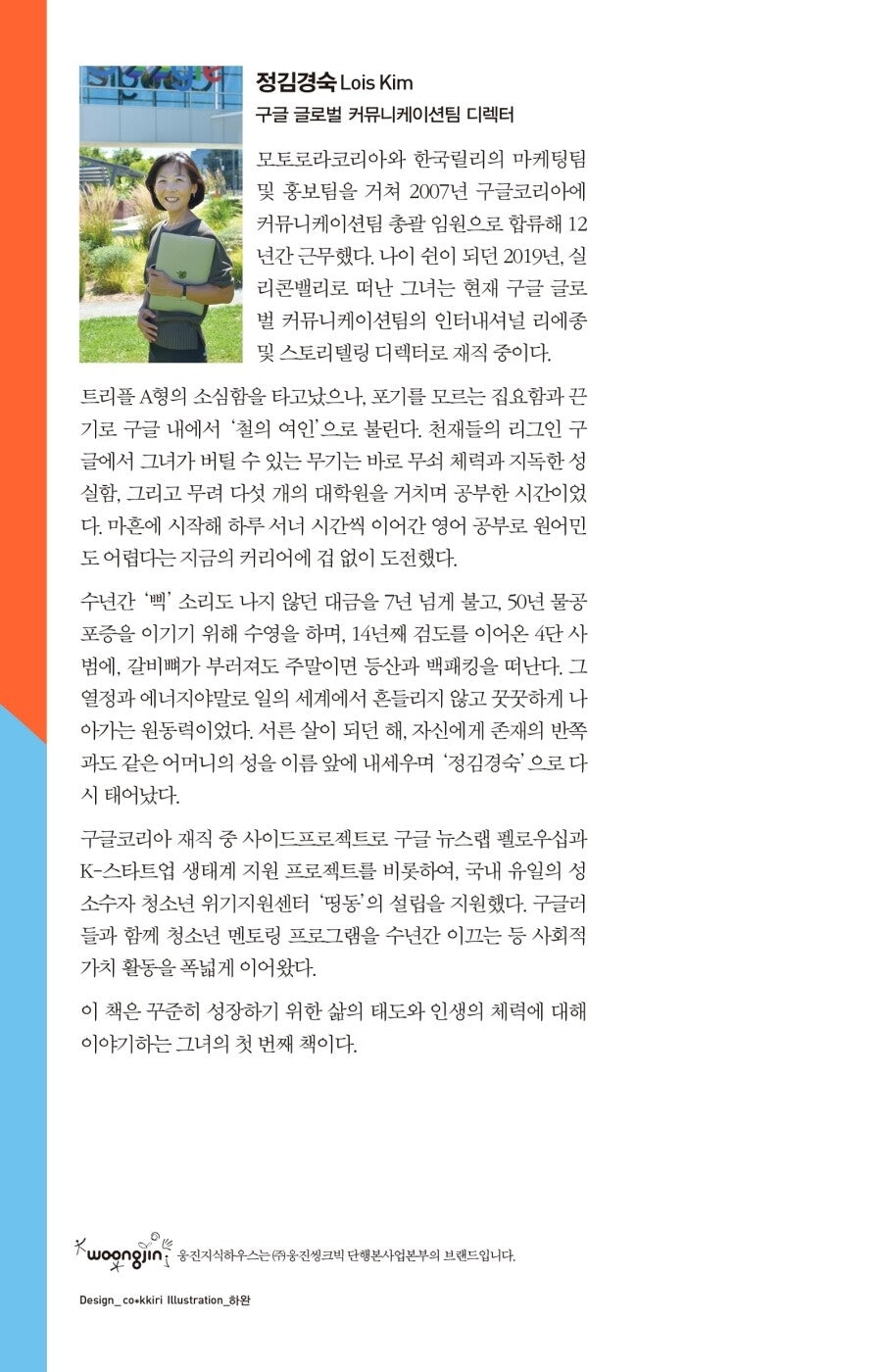 Let's keep going. We have plenty of stamina left by Lois Kim | Korean Edition
