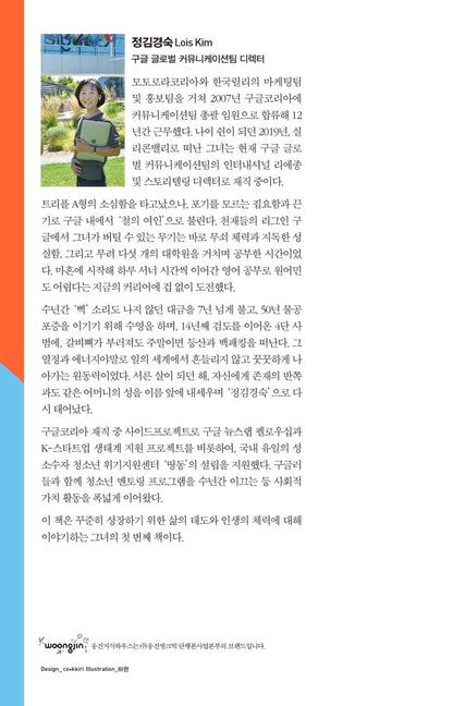 Let's keep going. We have plenty of stamina left by Lois Kim | Korean Edition