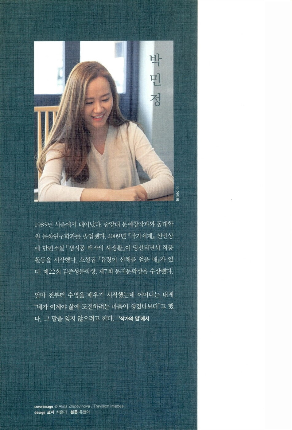Wives' School - 아내들의 학교, Park Min-jeong (Korean Novel)