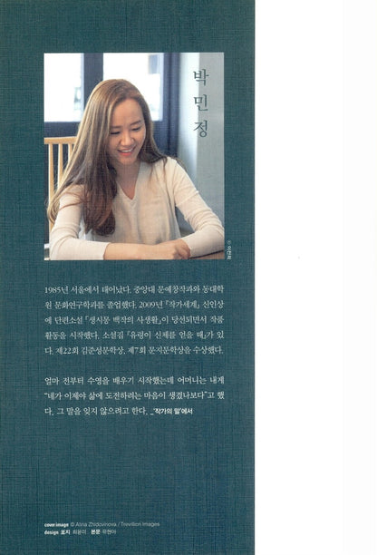 Wives' School - 아내들의 학교, Park Min-jeong (Korean Novel)