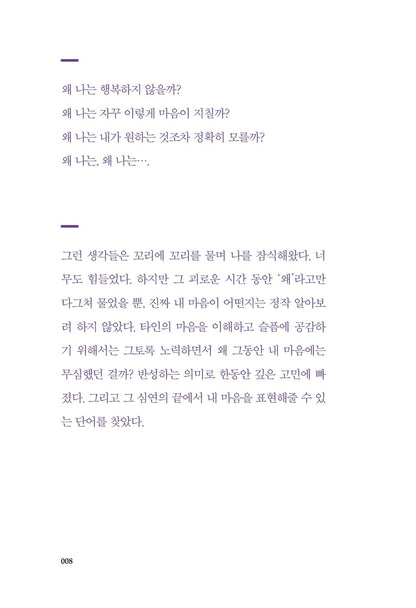 What do you want to tell me at that time by Two ego | Korean | 그때의 나에게 해주고 싶은 이야기