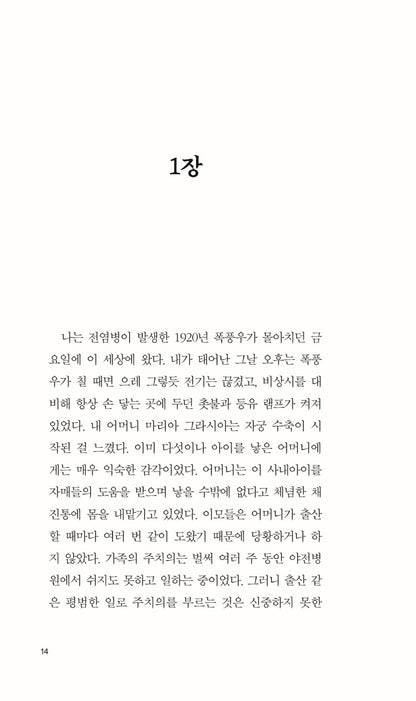 Violeta by Isabel Allende | Korean Edition