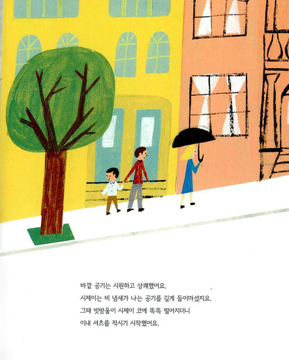 Last Stop on Market Street by Matt de la Peña | Korean Edition Picture Books