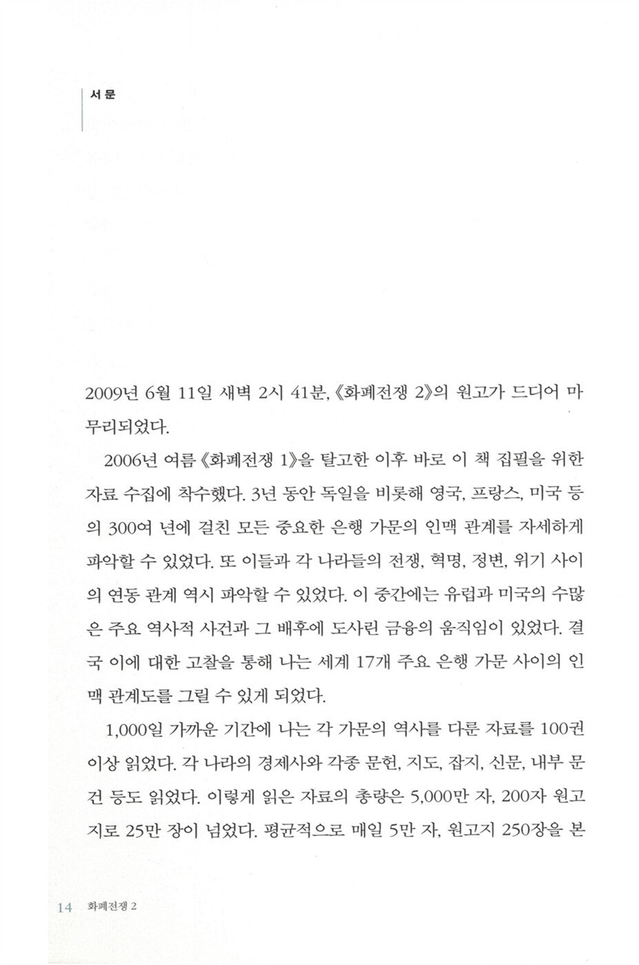 Currency Wars Vol. 2 by Song Hongbing | Korean Edition