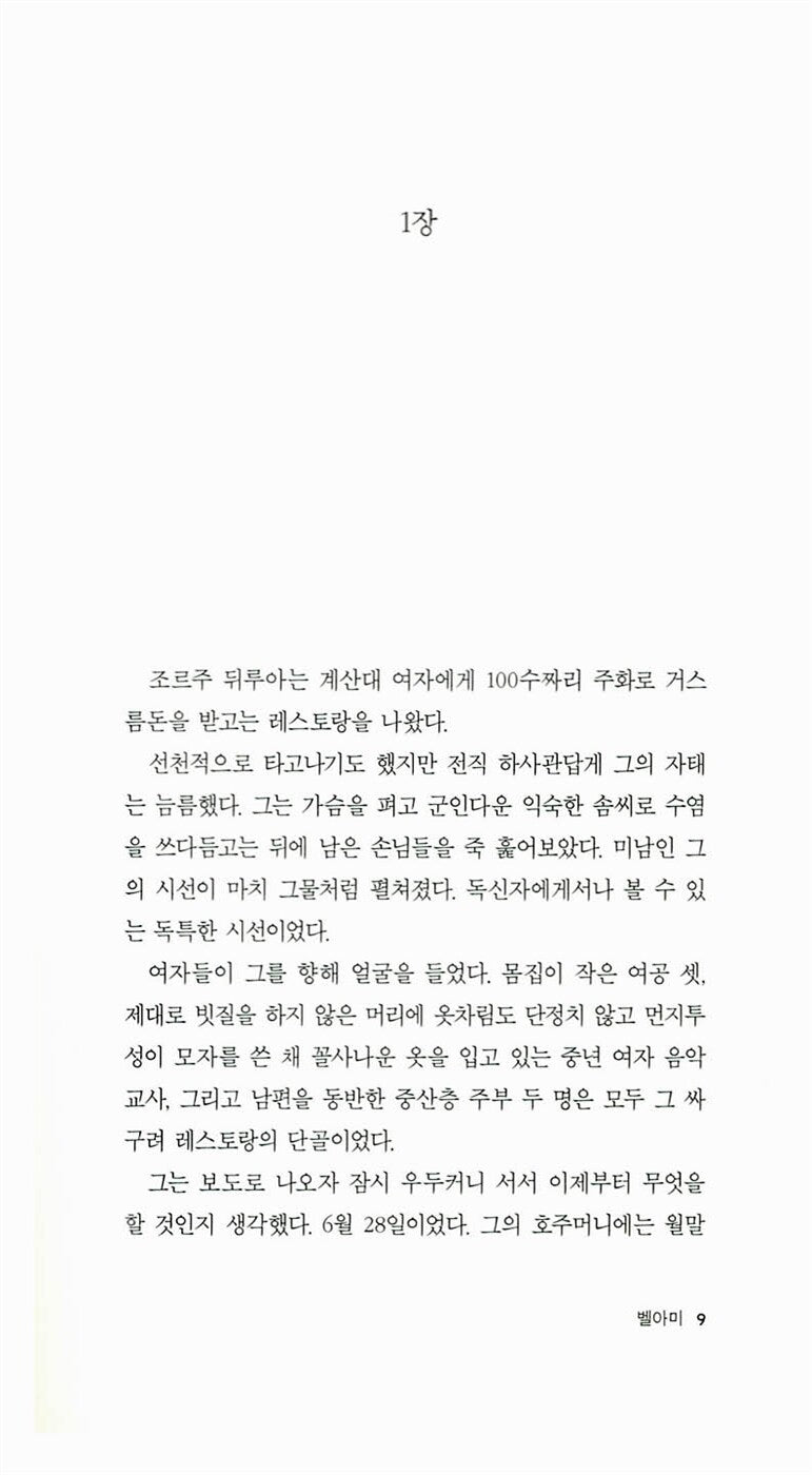 Bel-Ami by Guy de Maupassant | Korean Edition