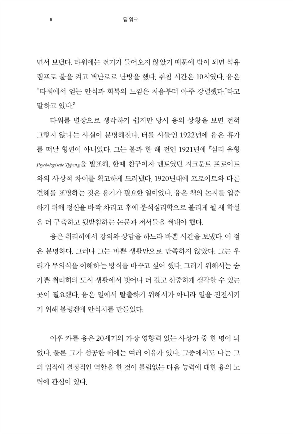 Deep Work Book by Cal Newport Korean Edition
