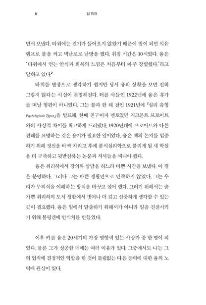 Deep Work Book by Cal Newport Korean Edition