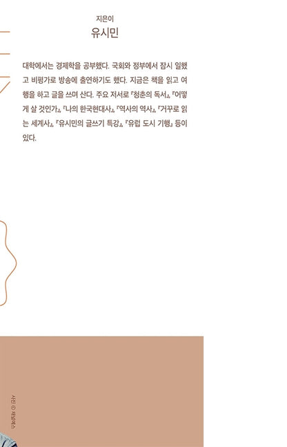 Liberal Arts Man Studies Science by Rhyu Si-min Korean Edition