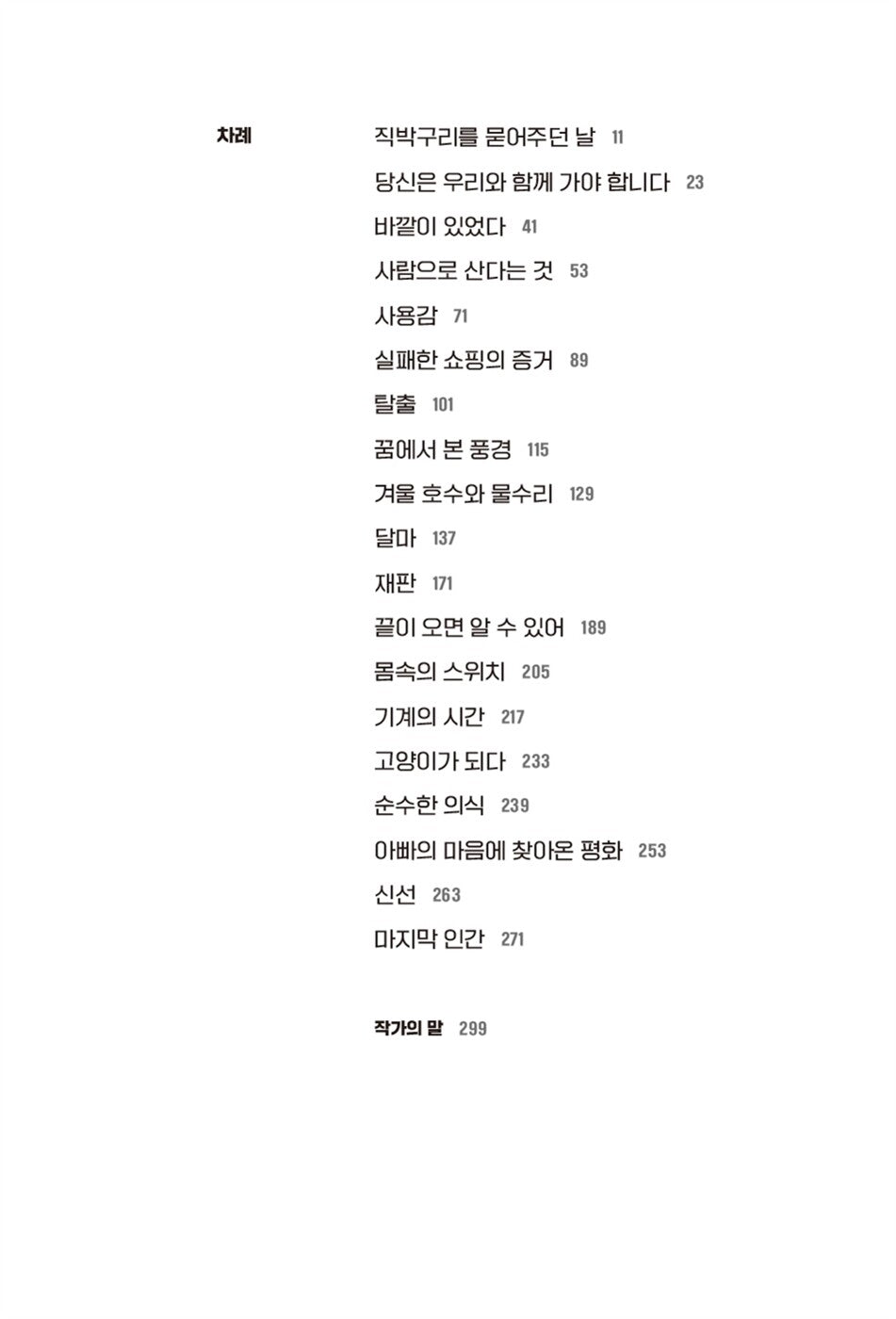 Farewell by Kim Young-ha Korean Edition