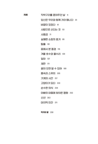 Farewell by Kim Young-ha Korean Edition