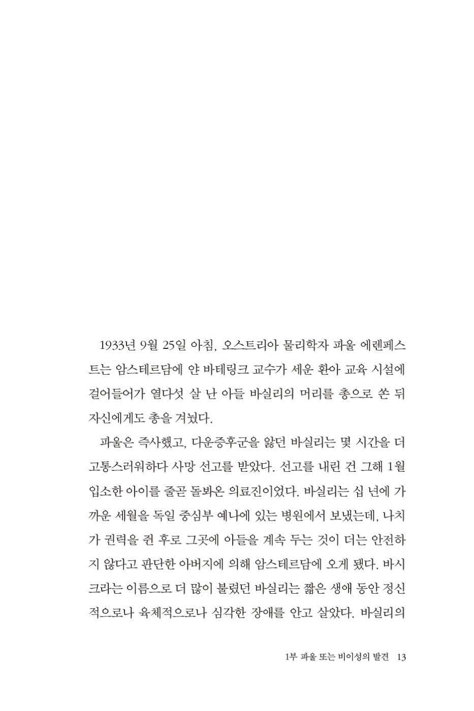 The MANIAC by Benjamin Labatut | Korean Edition