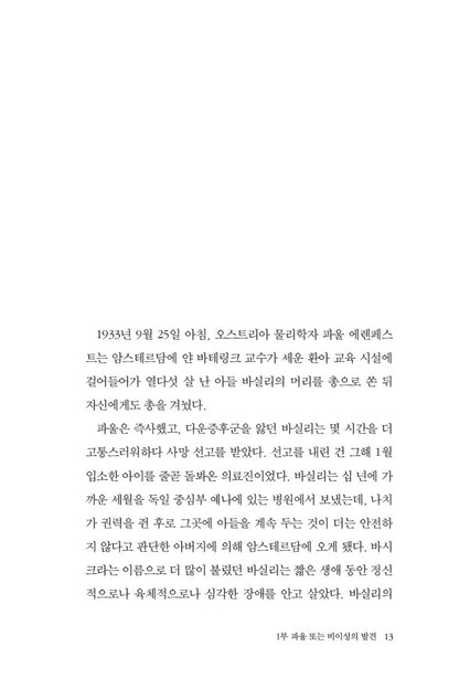 The MANIAC by Benjamin Labatut | Korean Edition