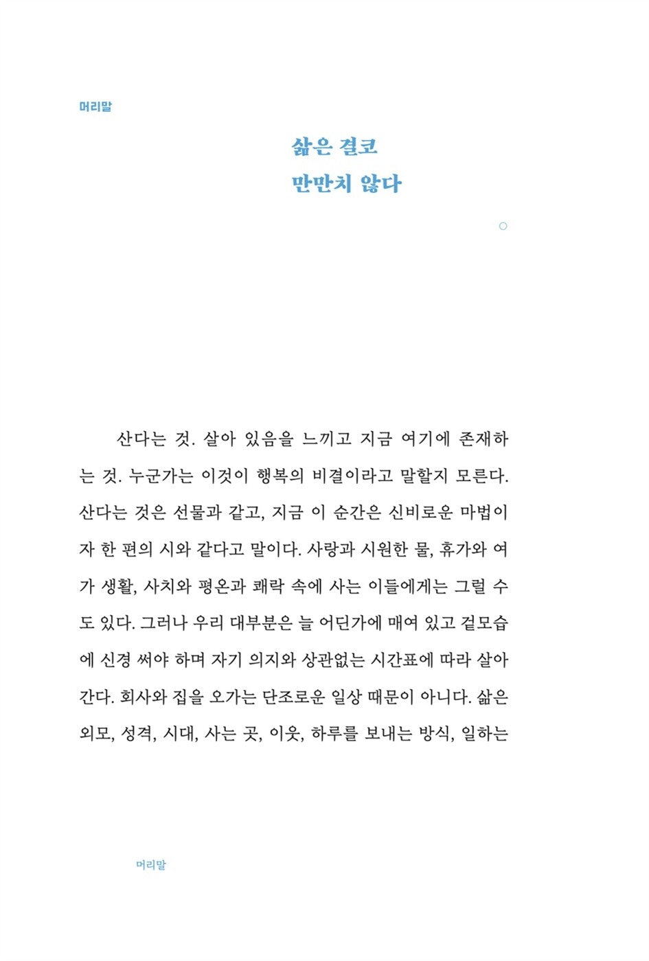 Guérir la vie par la philosophie by Laurence Devillers Korean Edition
