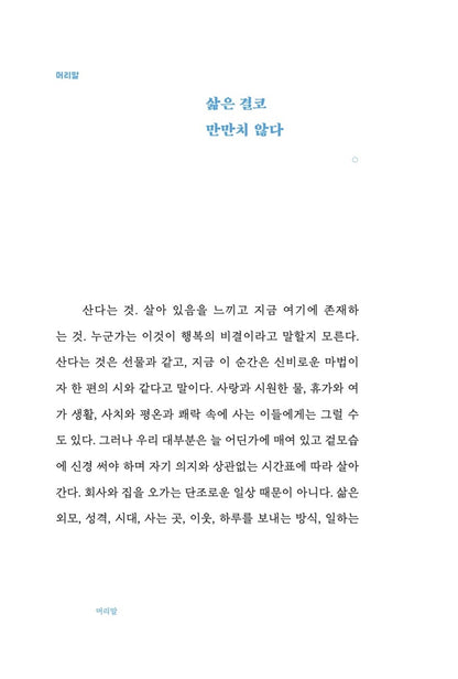 Guérir la vie par la philosophie by Laurence Devillers Korean Edition