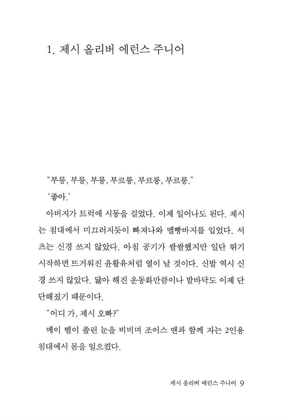 Bridge to Terabithia by Katherine Paterson | Korean Edition Children's Book