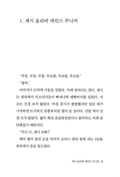 Bridge to Terabithia by Katherine Paterson | Korean Edition Children's Book