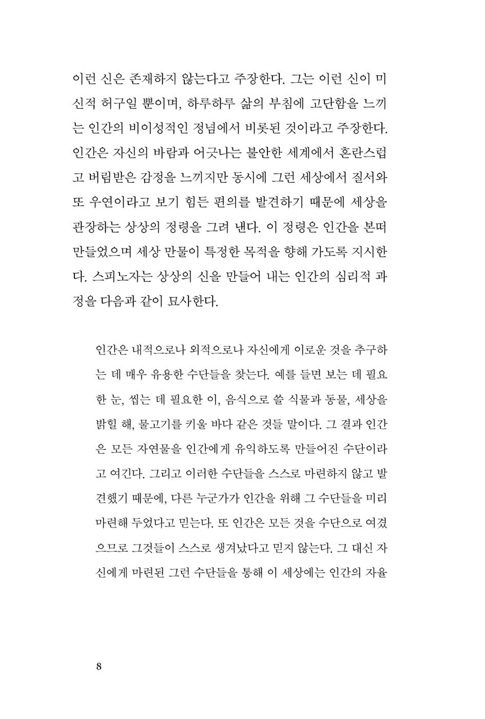 Think Least of Death by Steven Nadler | Korean Edition | 죽음은 최소한으로 생각하라