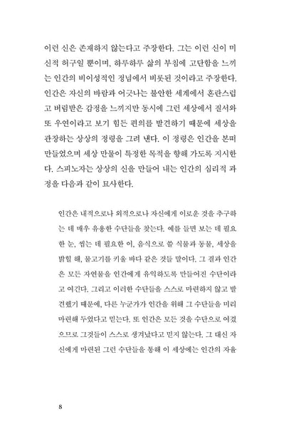 Think Least of Death by Steven Nadler | Korean Edition | 죽음은 최소한으로 생각하라