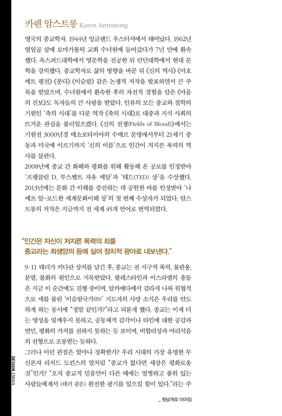 Fields of Blood Book by Karen Armstrong Korean Edition