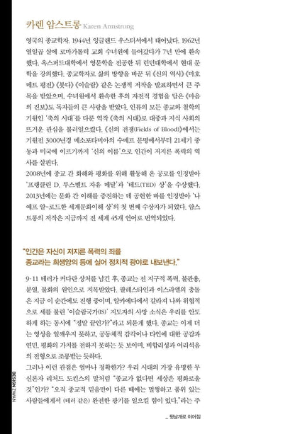 Fields of Blood Book by Karen Armstrong Korean Edition