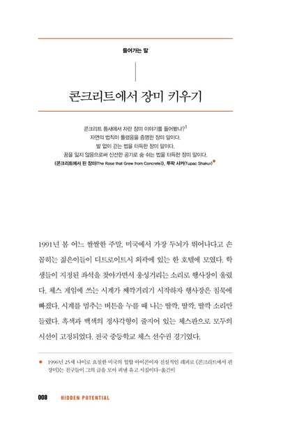 Hidden Potential by Adam Grant Korean Edition