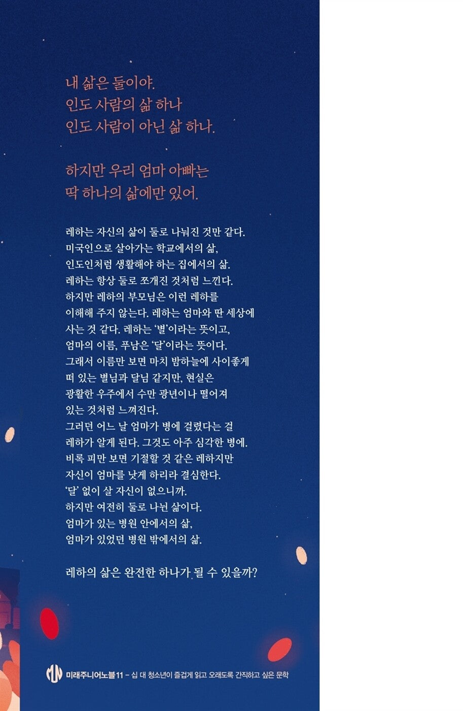 Red, White, and Whole by Rajani LaRocca | Korean Edition Children's Book
