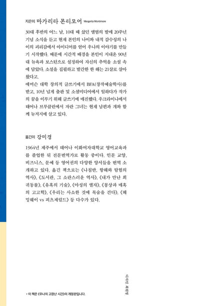 Oona Out of Order Book by Margarita Montimore Korean Edition