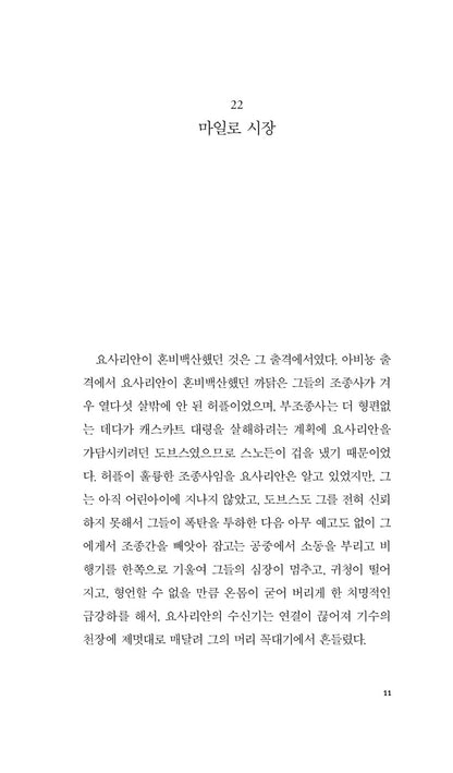 Catch-22 Vol. 2 by Joseph Heller | Korean Edition