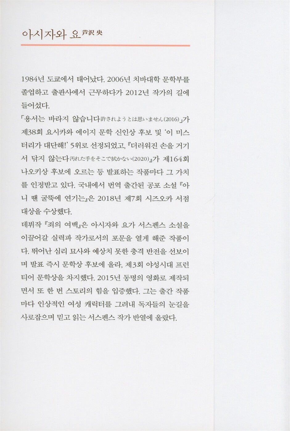 The Margin of Sin by Ashizawa Yo | Korean Edition | 罪の余白