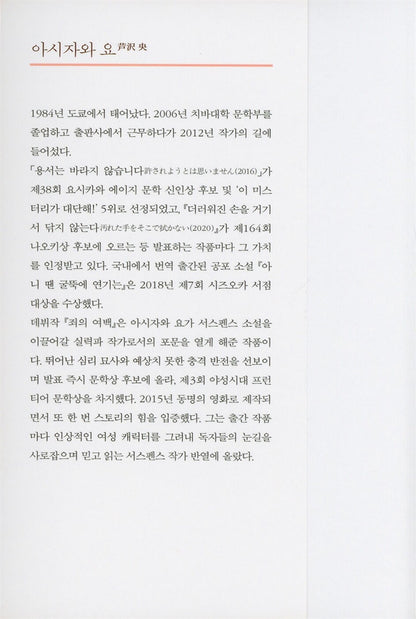 The Margin of Sin by Ashizawa Yo | Korean Edition | 罪の余白