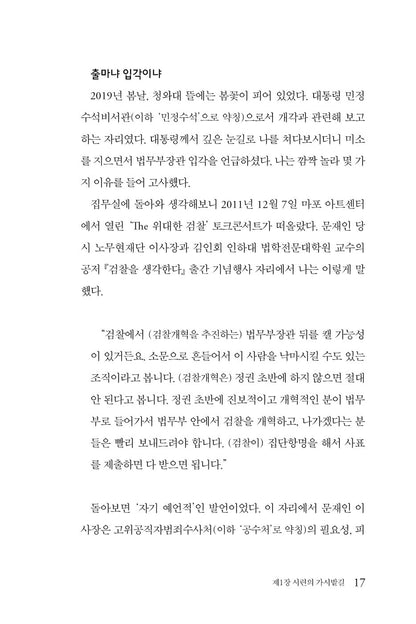 Korean books, Cho Kuk's Time 조국의 시간