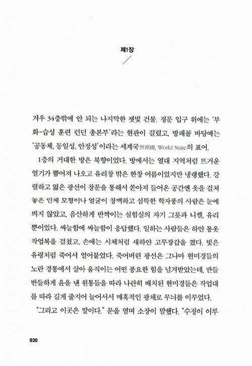 Brave New World by Aldous Huxley, Korean, 멋진 신세계, 올더스 헉슬리