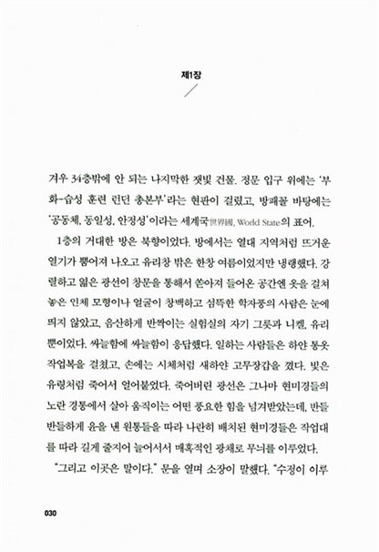 Brave New World by Aldous Huxley, Korean, 멋진 신세계, 올더스 헉슬리
