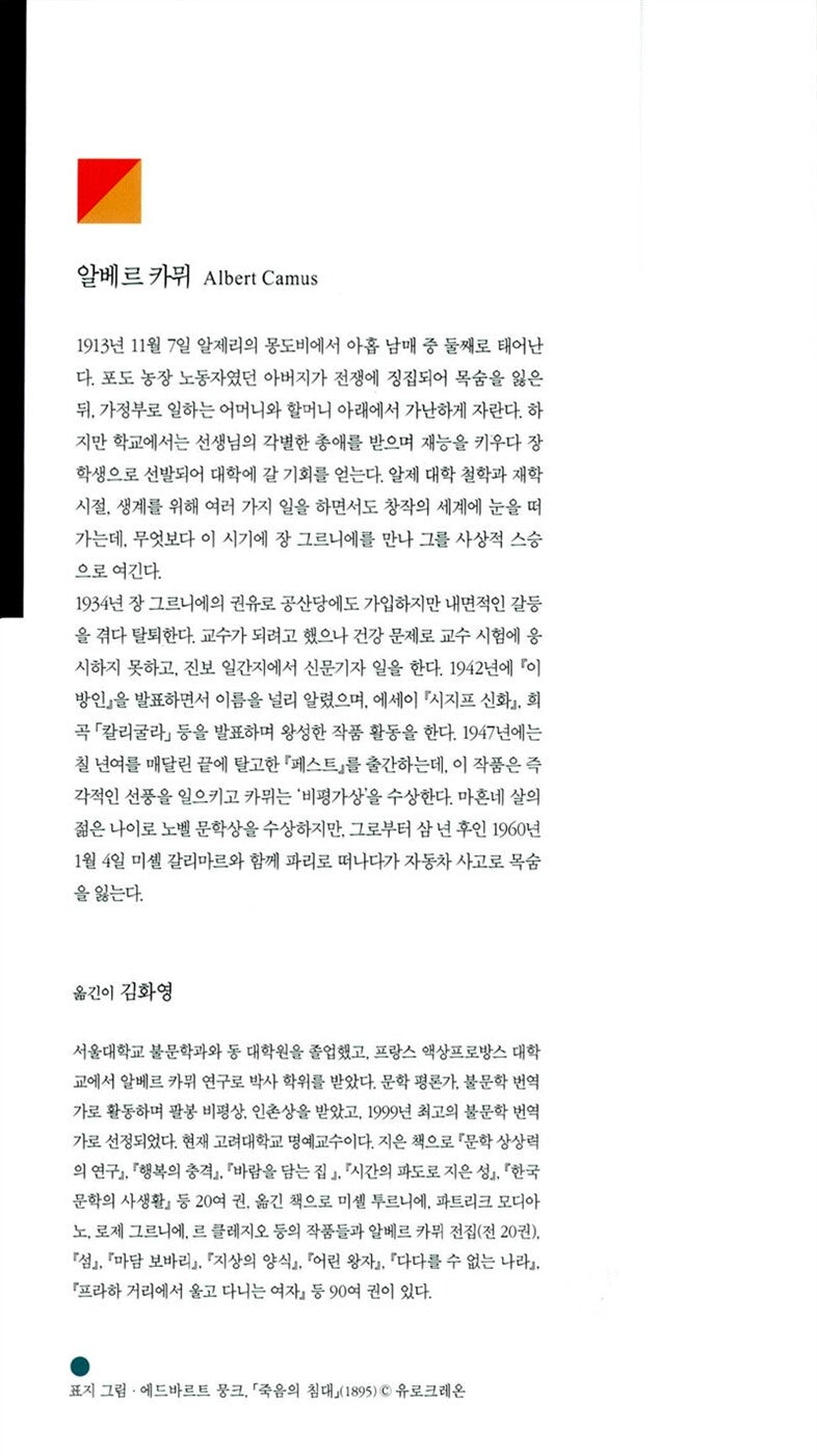 The Plague (La Peste) Novel by Albert Camus Korean Edition