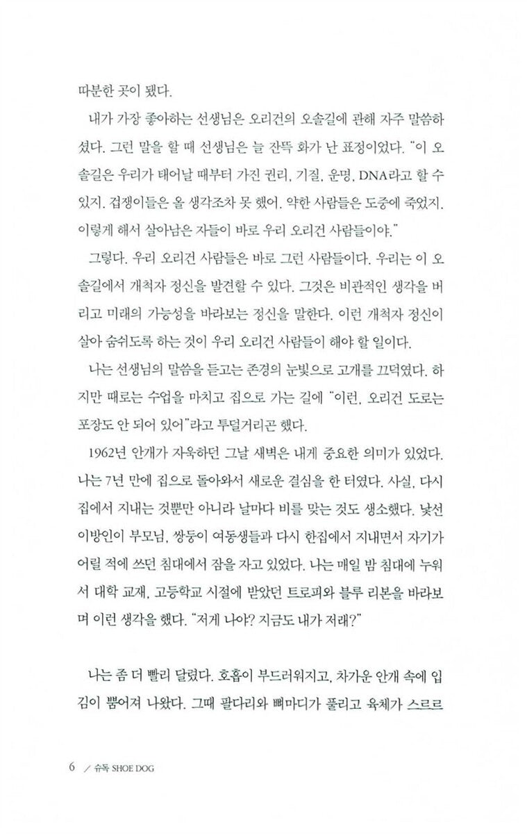 Shoe Dog by Phil Knight Korean Edition