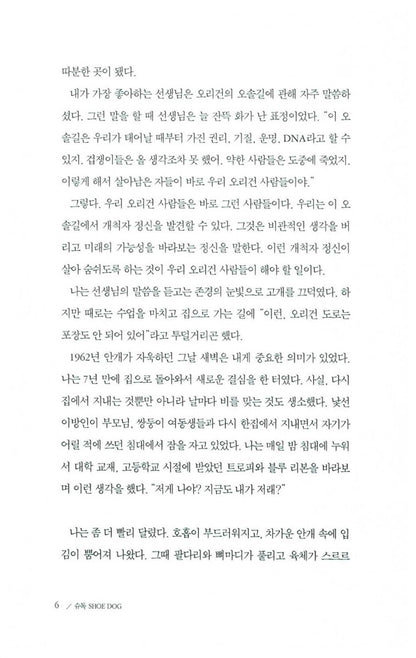 Shoe Dog by Phil Knight Korean Edition