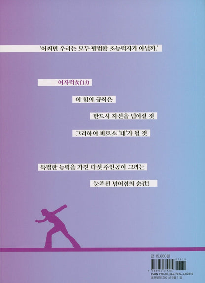 Women's power - 여자력, AJS (Korean Comic)