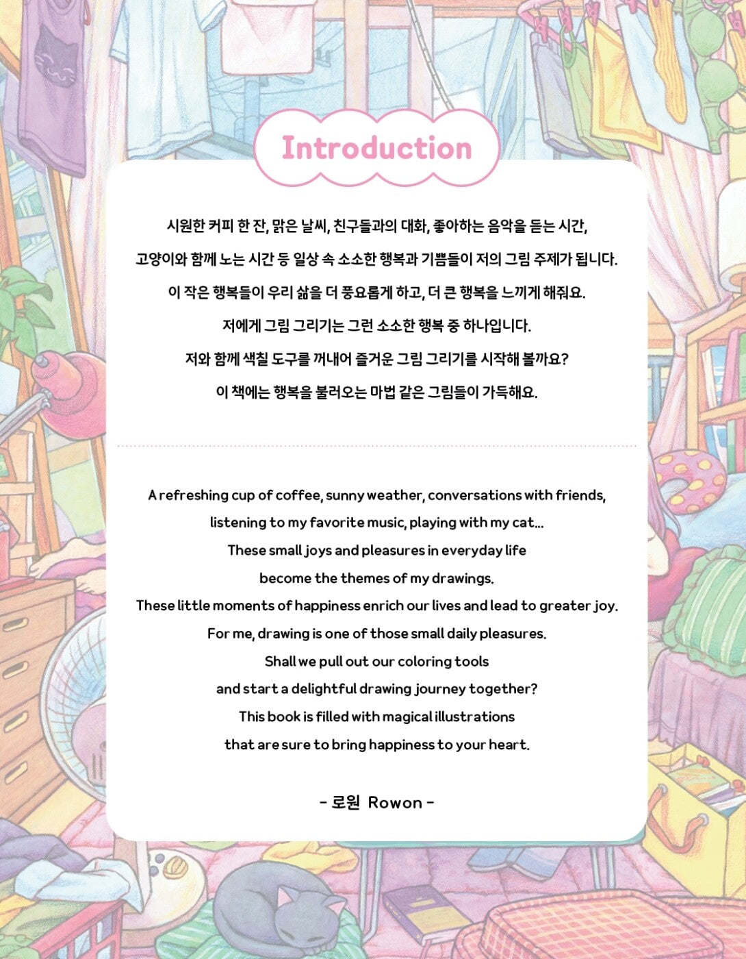 ROWON's Illustration Cat and Girl Coloring Book, Korean, 로원의 말랑말랑 고양이와 소녀 컬러링북