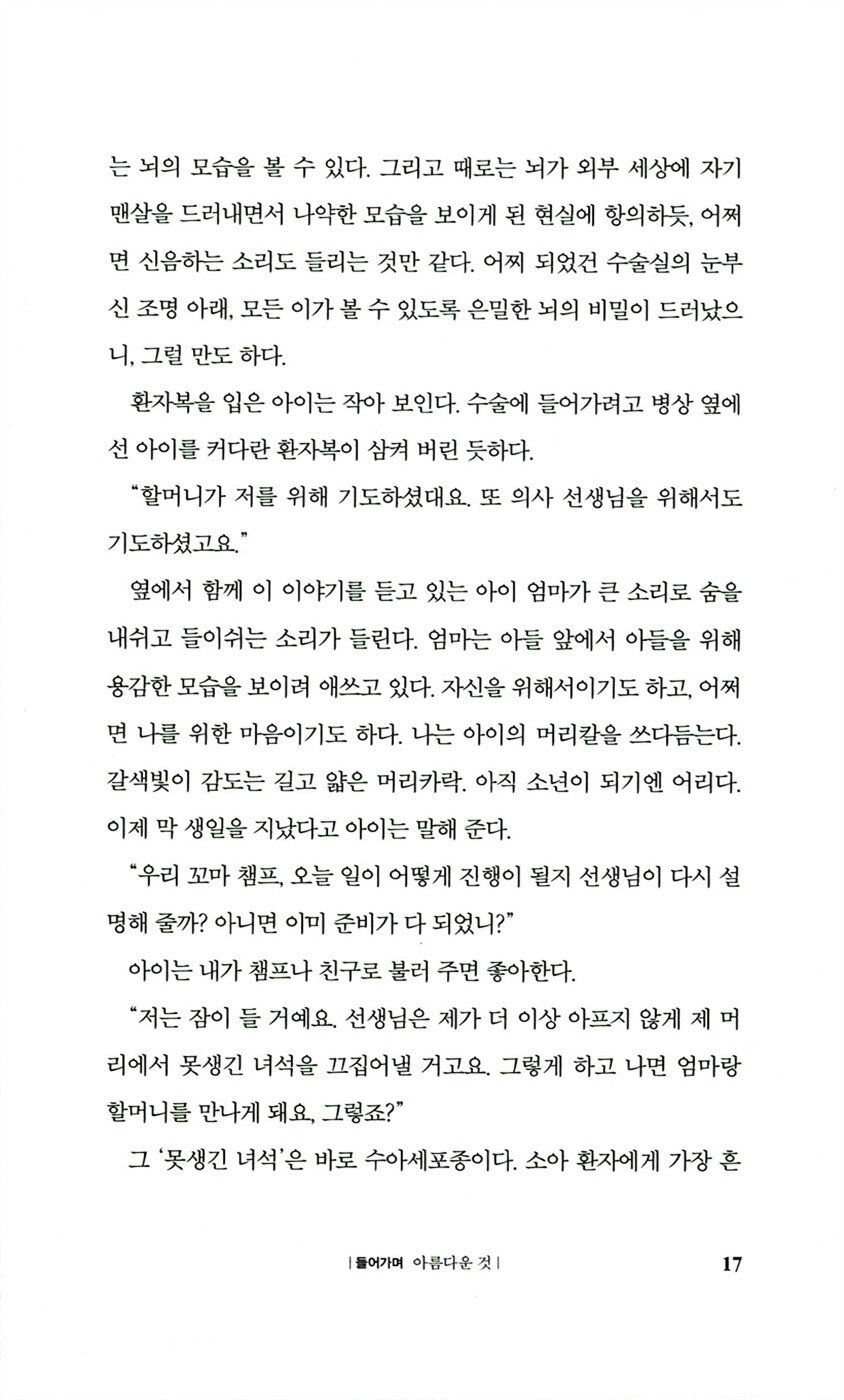 Into the Magic Shop by James R. Doty | Korean Edition