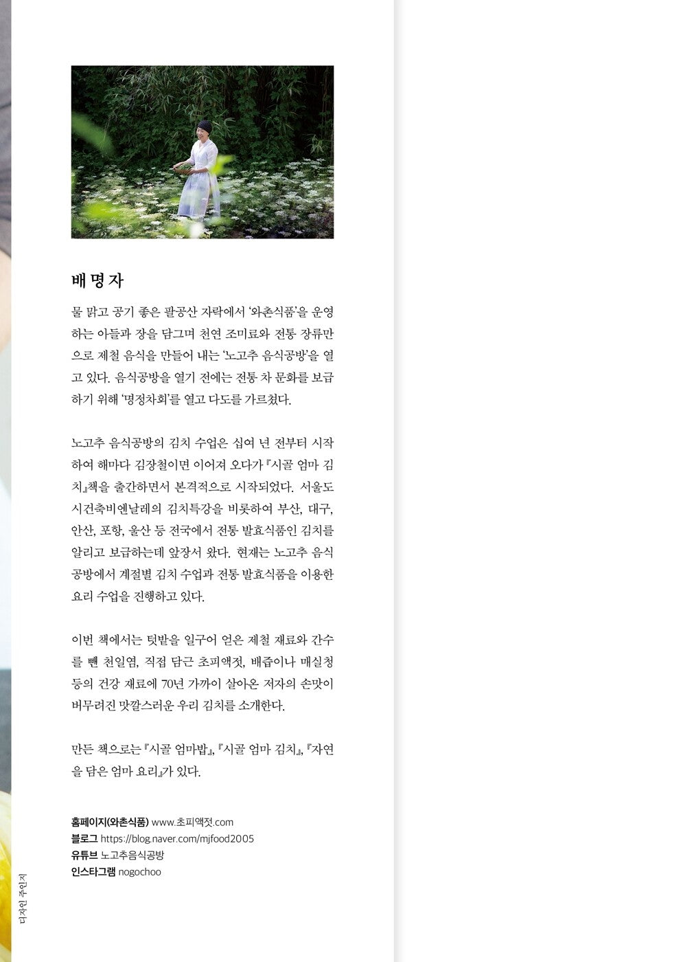 Kimchi Class Four Season Korean Recipe Book