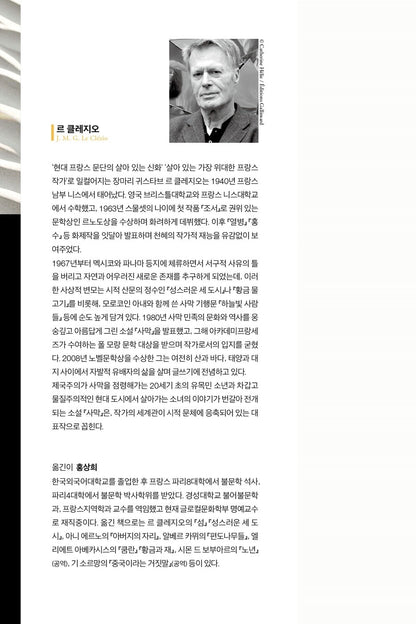 Desert by J. M. G. Le Clézio Korean Edition