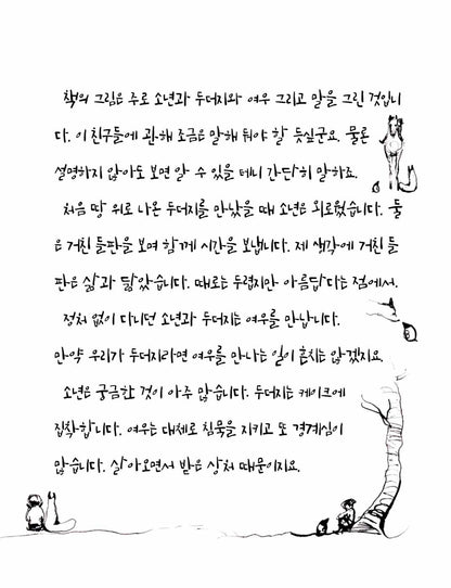 The Boy, the Mole, the Fox and the Horse Book by Charlie Mackesy Korean Edition