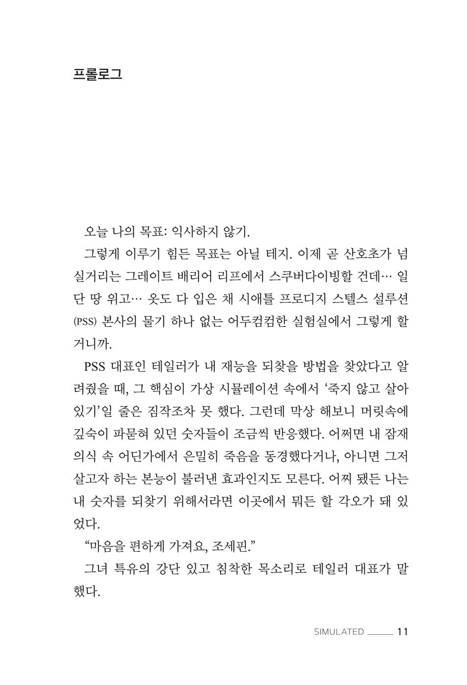 Simulated by Nova McBee, Korean, 시뮬레이티드, 노바 맥비