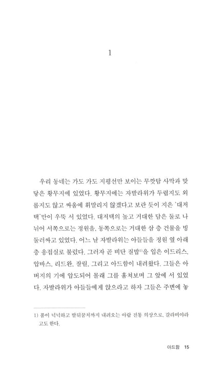 Our Neighborhood Kids Vol. 1 by Najib Mahfouz | Korean Edition